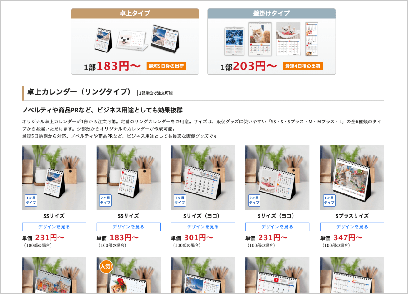 カレンダーの形状やサイズを選択する画面