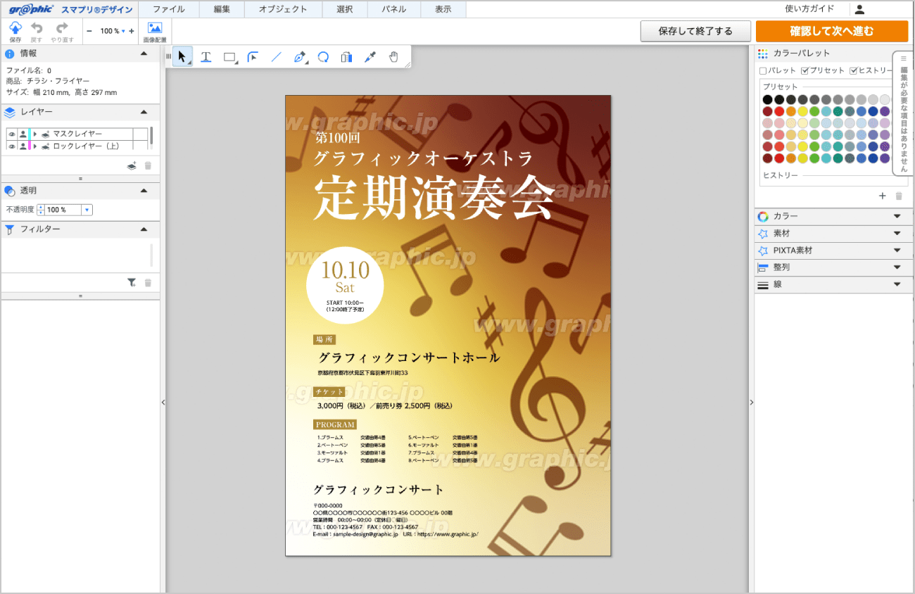 演奏会チラシのデザイン編集画面