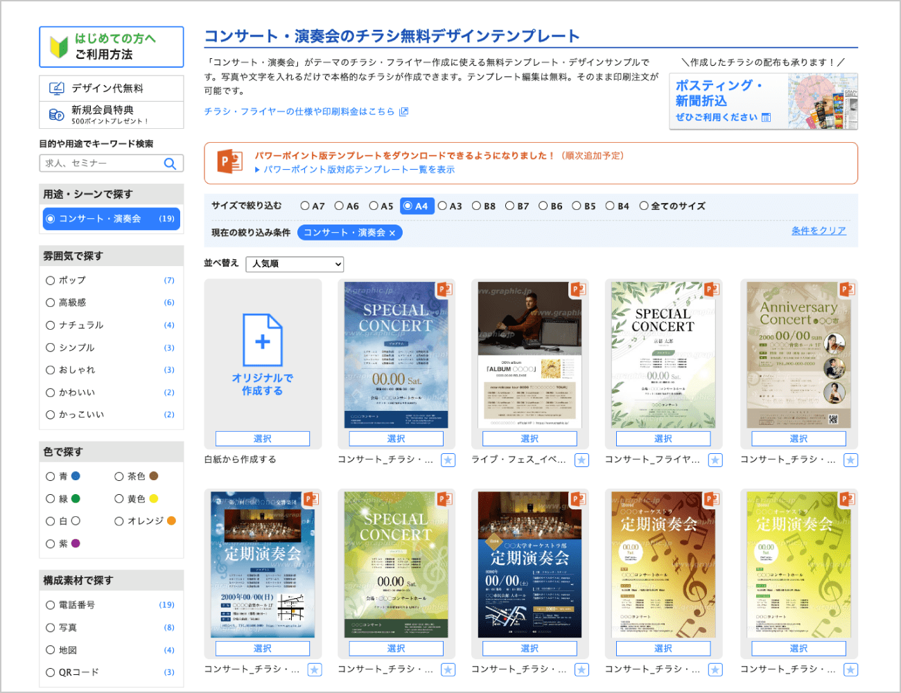 コンサート・演奏会のチラシ無料デザインテンプレート