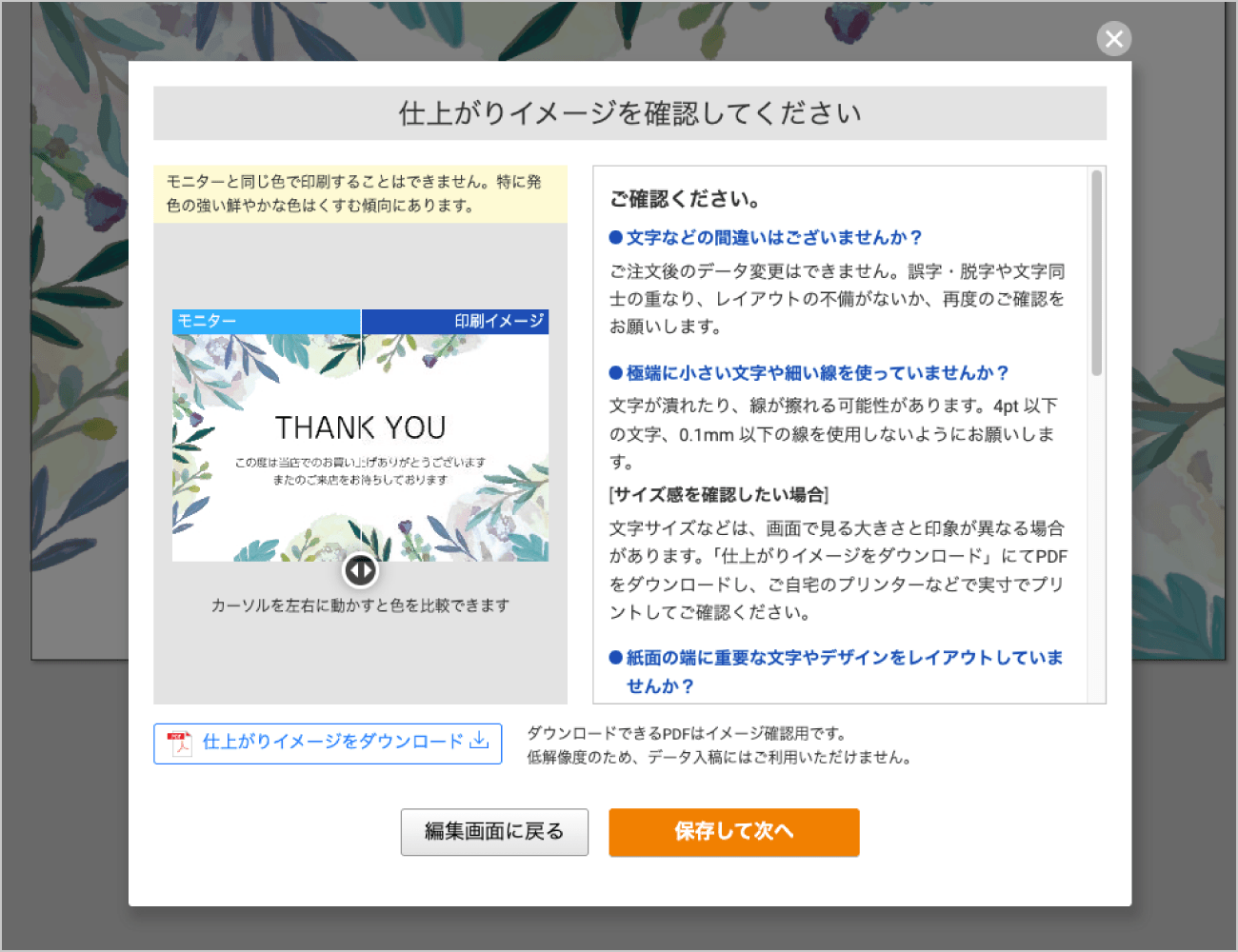 仕上がりイメージの確認プレビュー画面