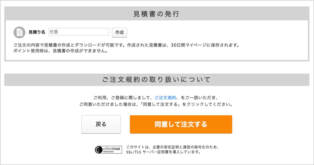注文手続き画面