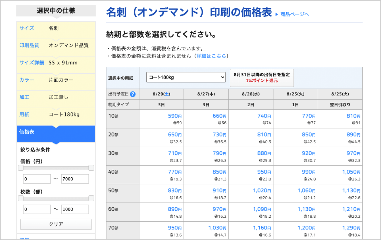 価格表・仕様選択画面
