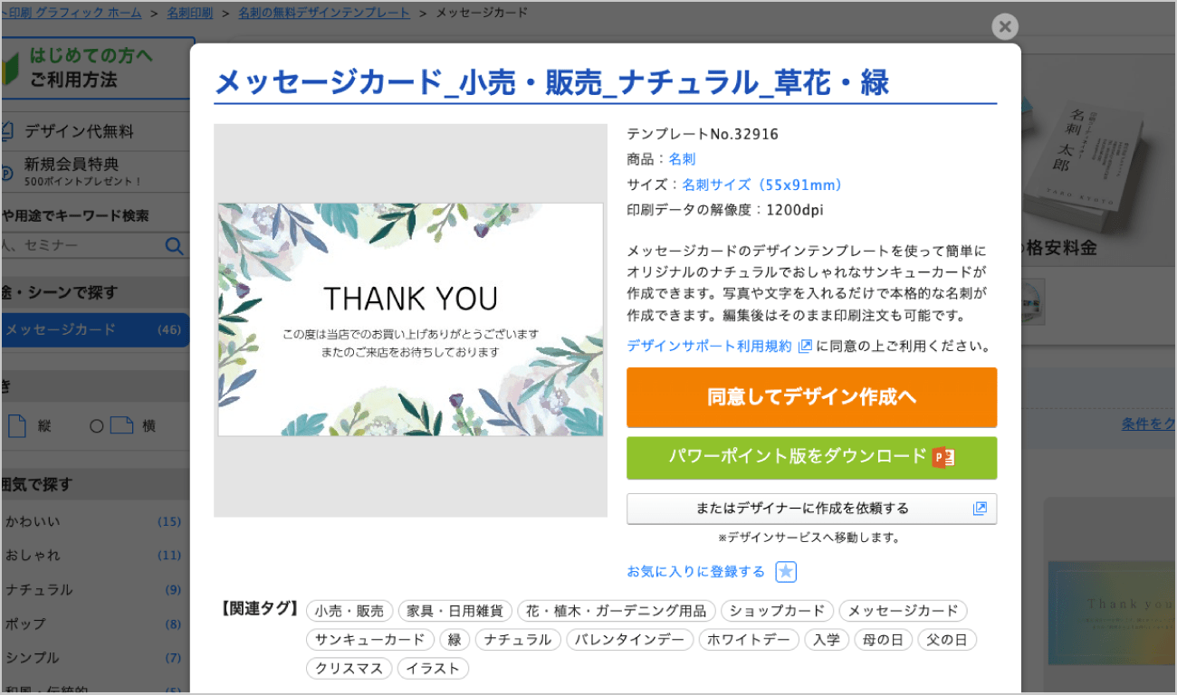 メッセージカードテンプレート選択画面