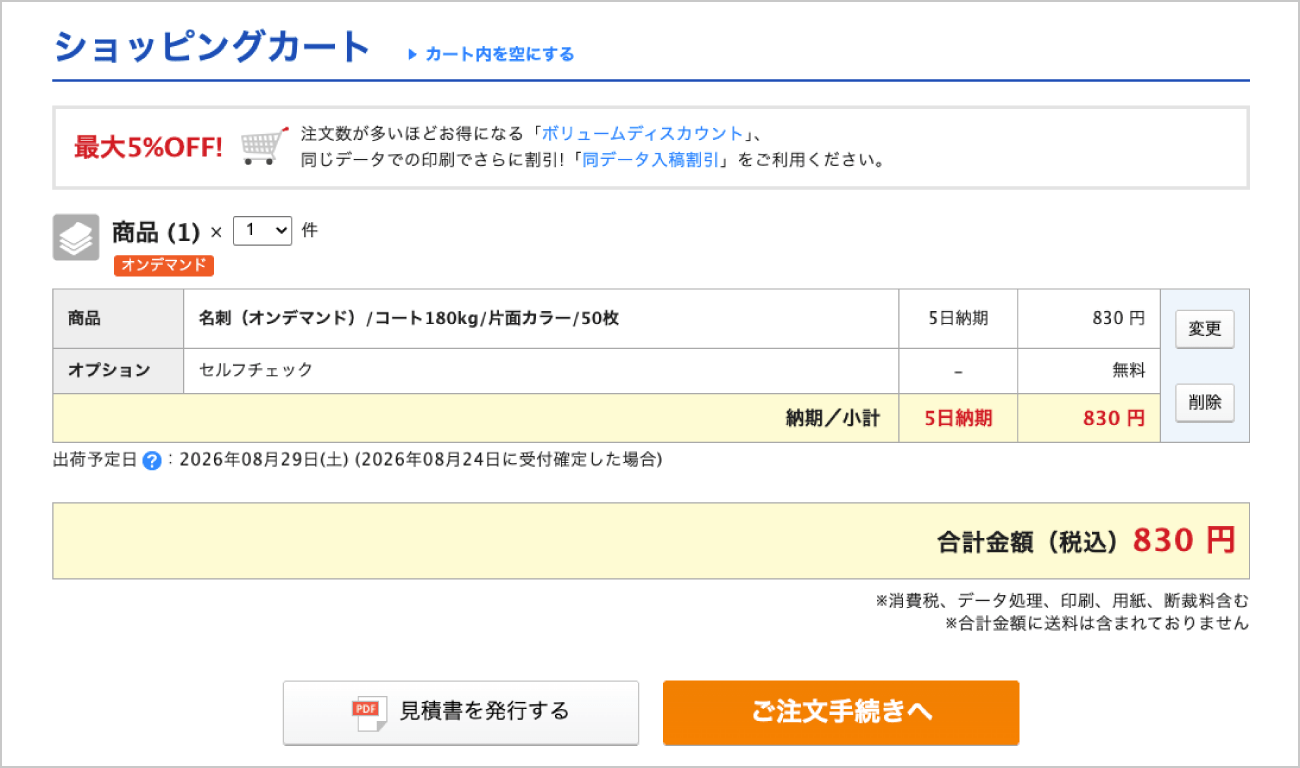 ショッピングカート画面