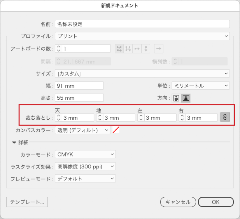 裁ち落としに「3mm」と入力し、鎖アイコンで四辺を連動させます