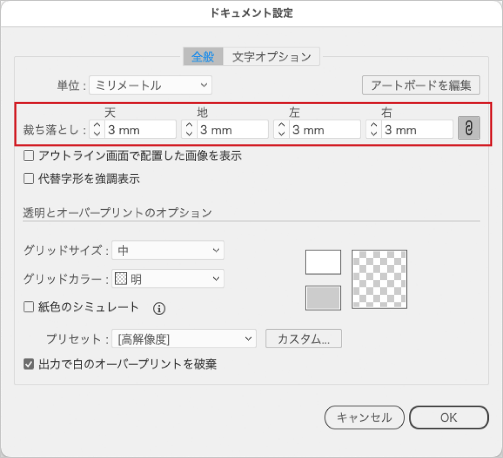 「ファイル > ドキュメント設定」を開き、裁ち落としの天地左右に各欄へ「3mm」を入力