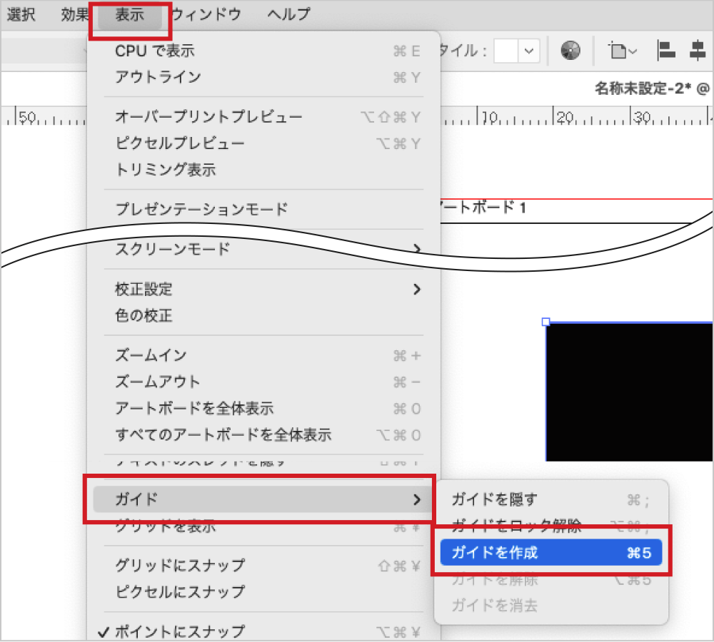 オブジェクトからガイドを作成する