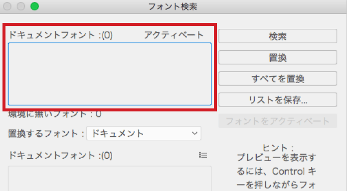 ドキュメントのフォントが空欄になっている状態