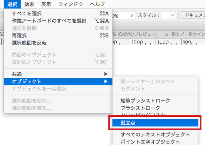 メニューバーの「選択」から「オブジェクト」、「孤立点」を選択します