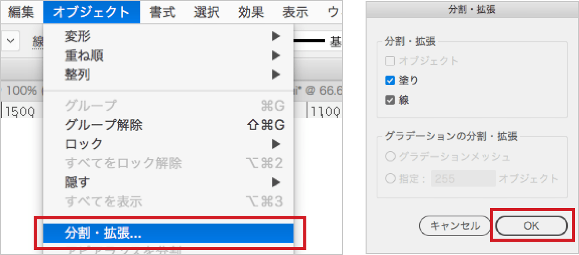 メニューバー「オブジェクト」から、「分割・拡張」を選択します