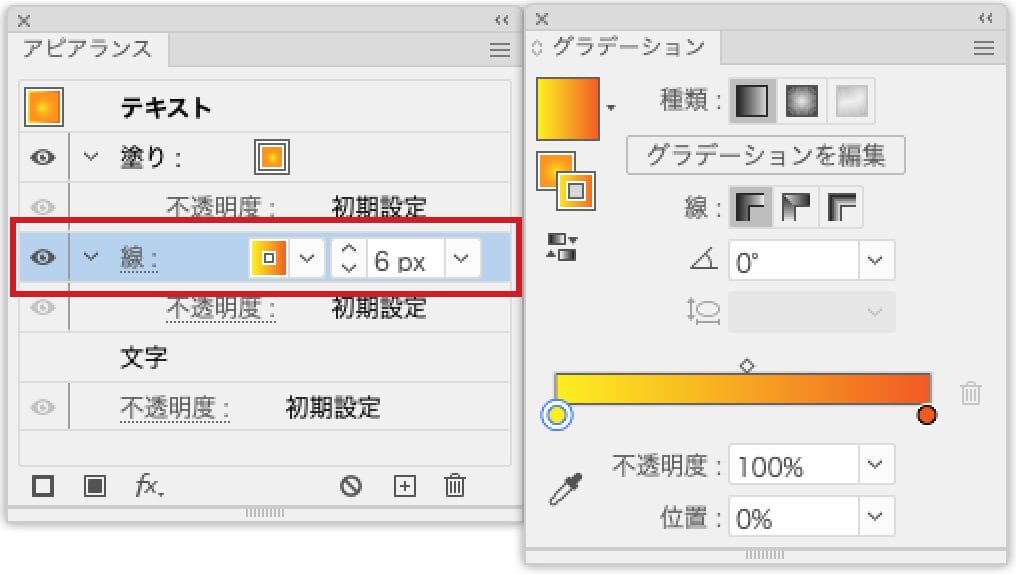 グラデーションの設定