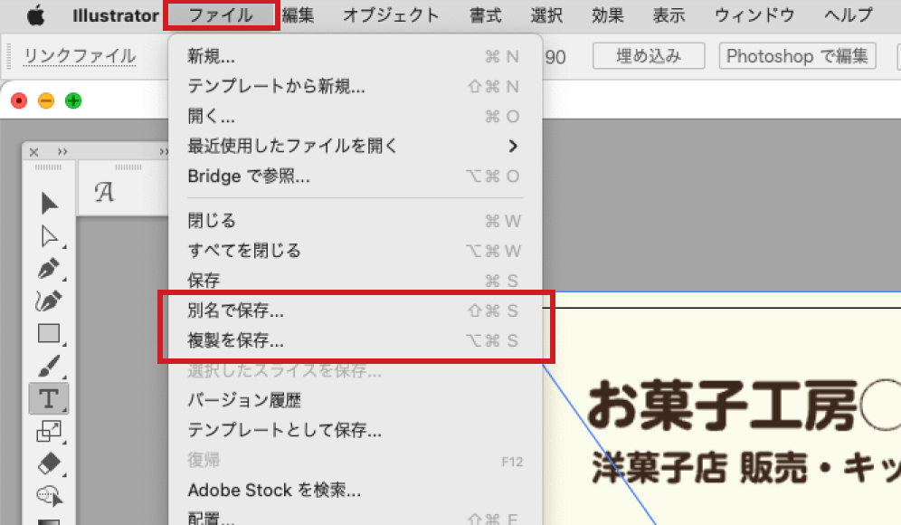 「ファイル」を開いた後、「別名で保存」または「複製を保存（現：コピーを保存）」を選択
