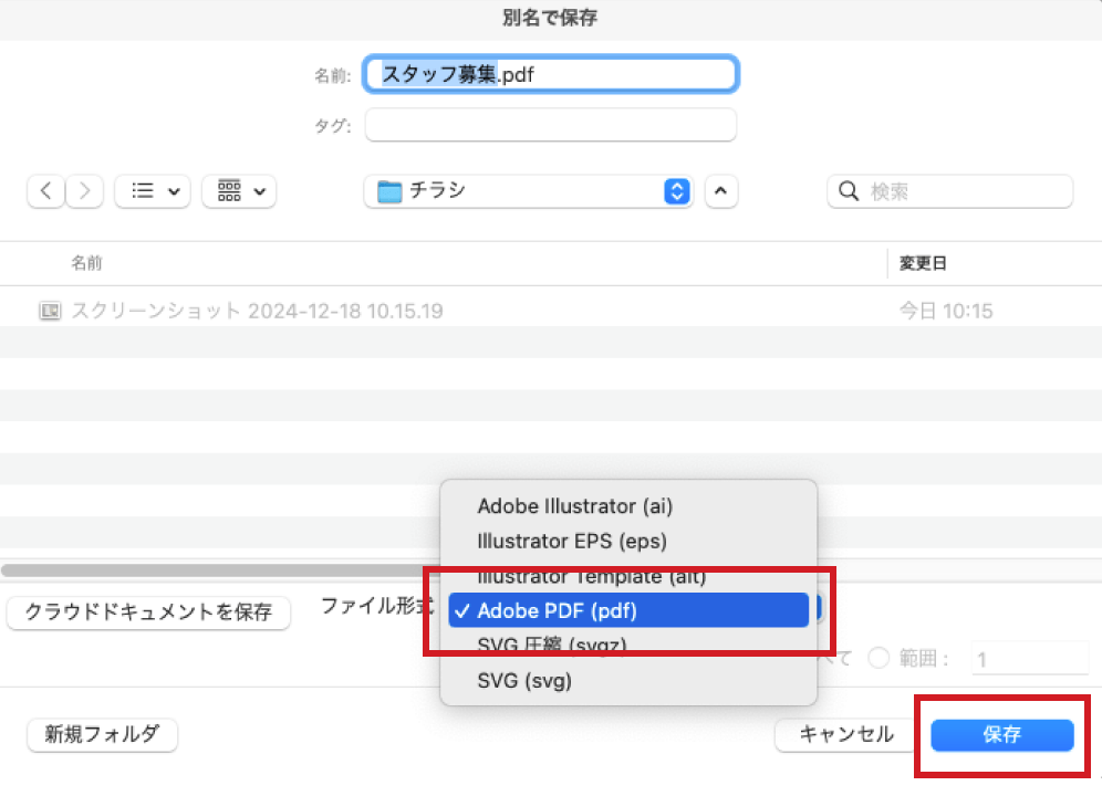 「書き出し形式」を選択後、ファイル形式を「Adobe PDF (pdf)」に変更し、「書き出し（保存）」をクリック
