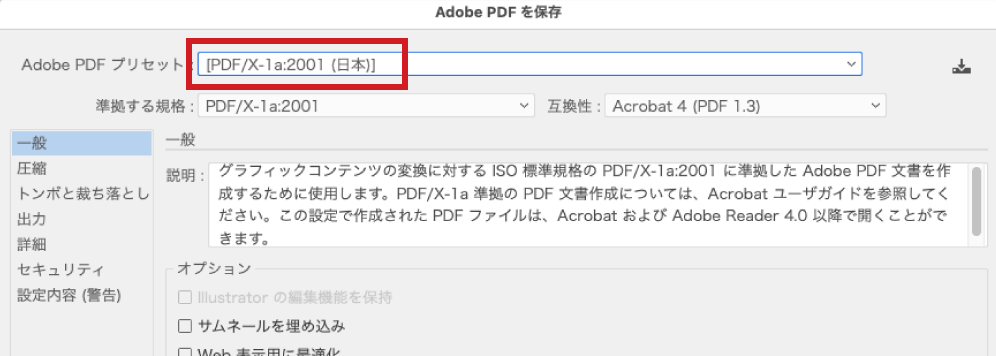 プリセット設定ファイル「PDF/X-1a:2001」を選択