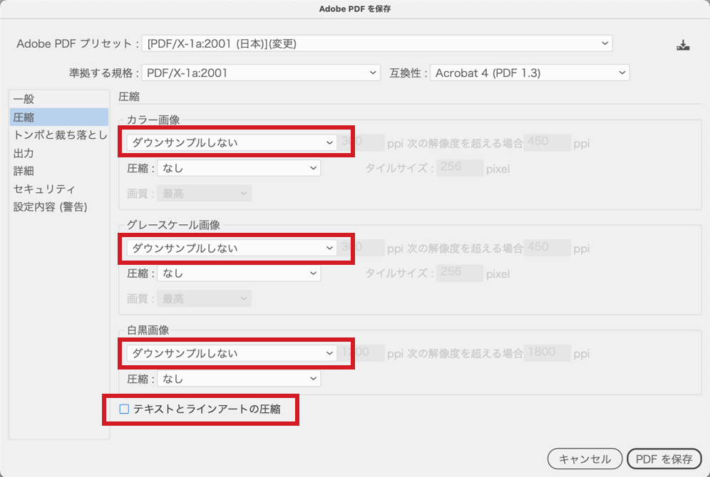 「Adobe PDFを保存」ウインドウの「圧縮」を選び、それぞれの画像を「ダウンサンプルしない」にしておきます