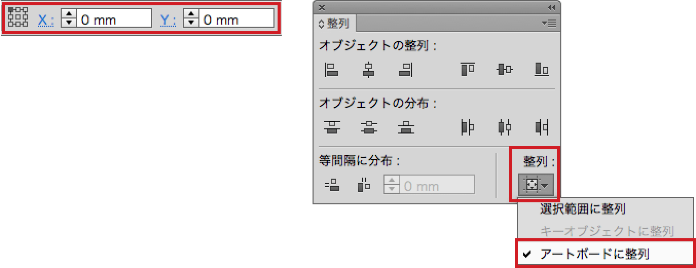 長方形をアートボードと同じ位置に配置します