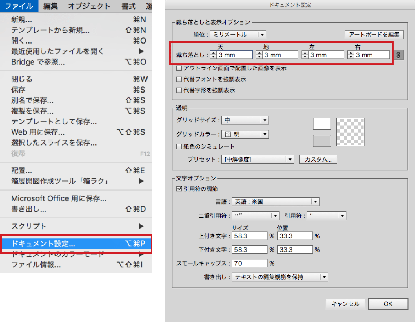 裁ち落としを天地左右それぞれ3mmずつに設定します