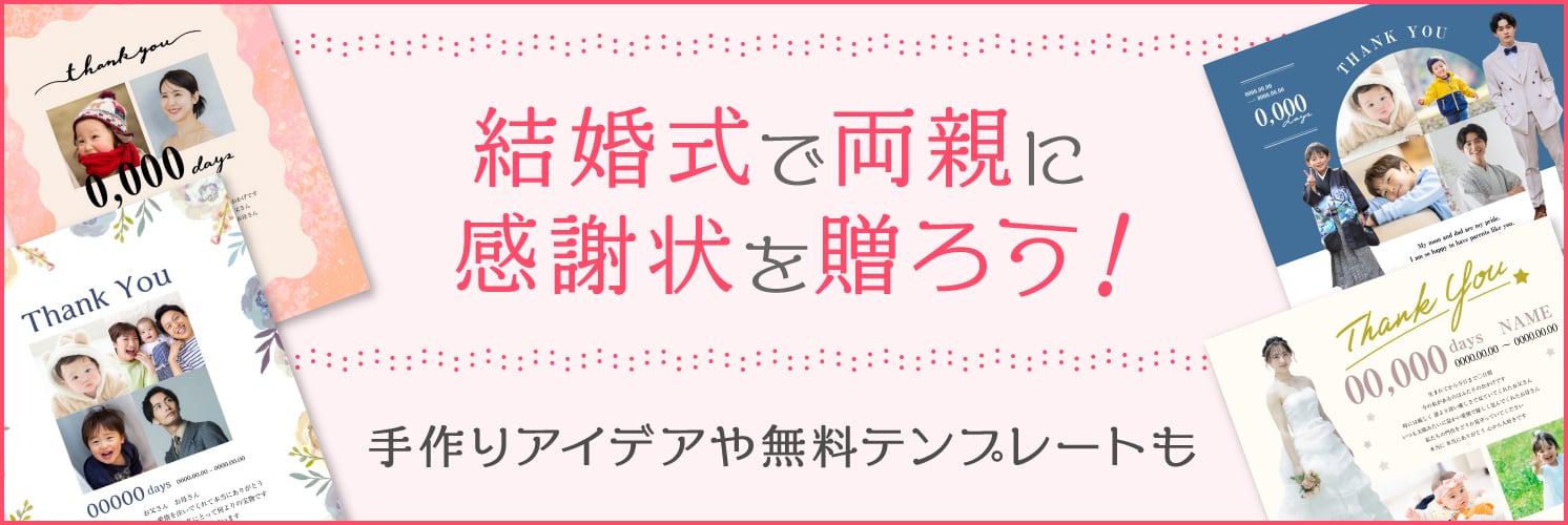 結婚式で両親に感謝状を贈ろう！手作りアイデアや無料テンプレートのご紹介