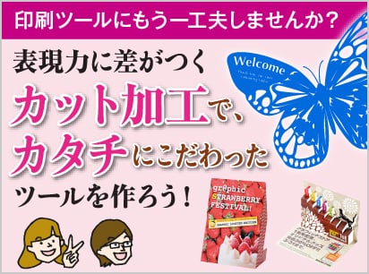 表現力に差がつくカット加工で、カタチにこだわったツールを作ろう!