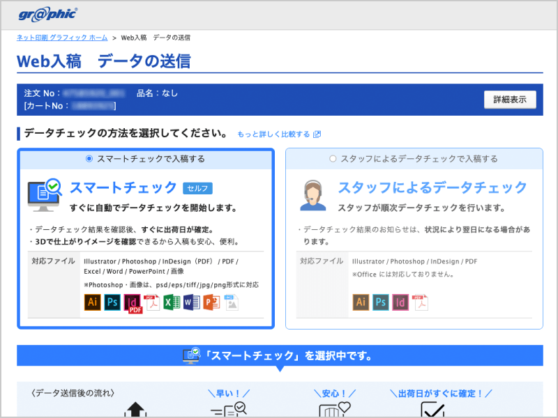 「スマートチェック」を選んでPDFファイルをアップロードします