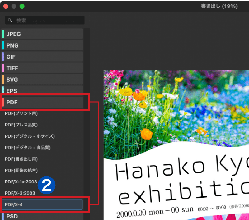 設定画面左側より、ファイル形式は「PDF」、プリセットには「PDF/X-4」を選択します。