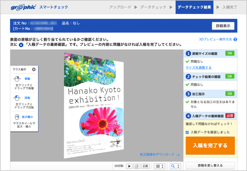 印刷仕上がりを事前にプレビュー確認できて安心
