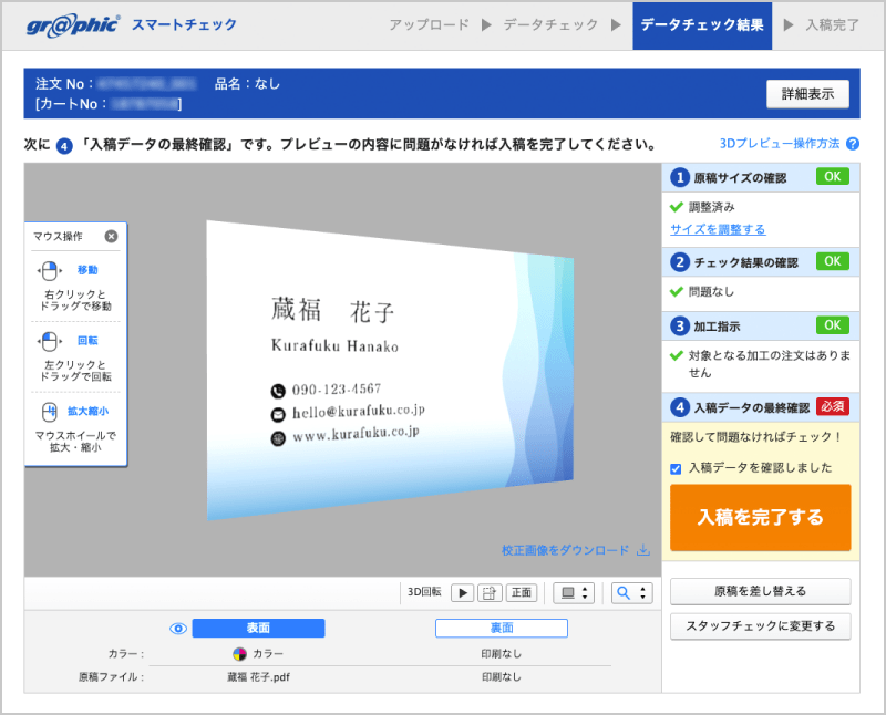 印刷仕上がりのプレビューを事前に確認できるので安心です