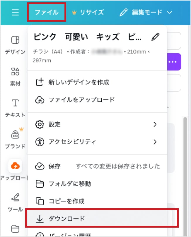 Canva編集画面の上部メニュー「ファイル > ダウンロード」を選択