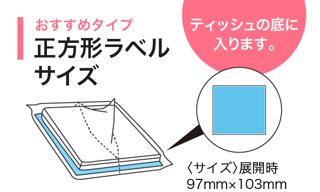 正方形ラベルサイズ