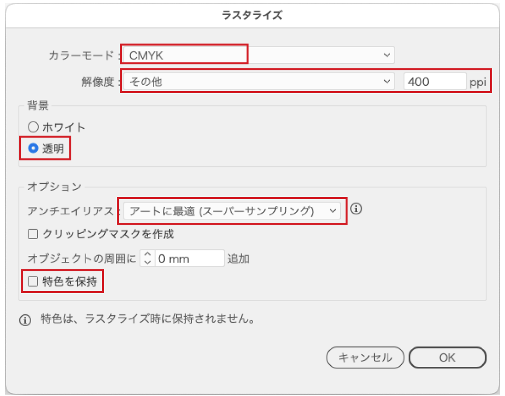 ラスタライズの設定を行う設定画面