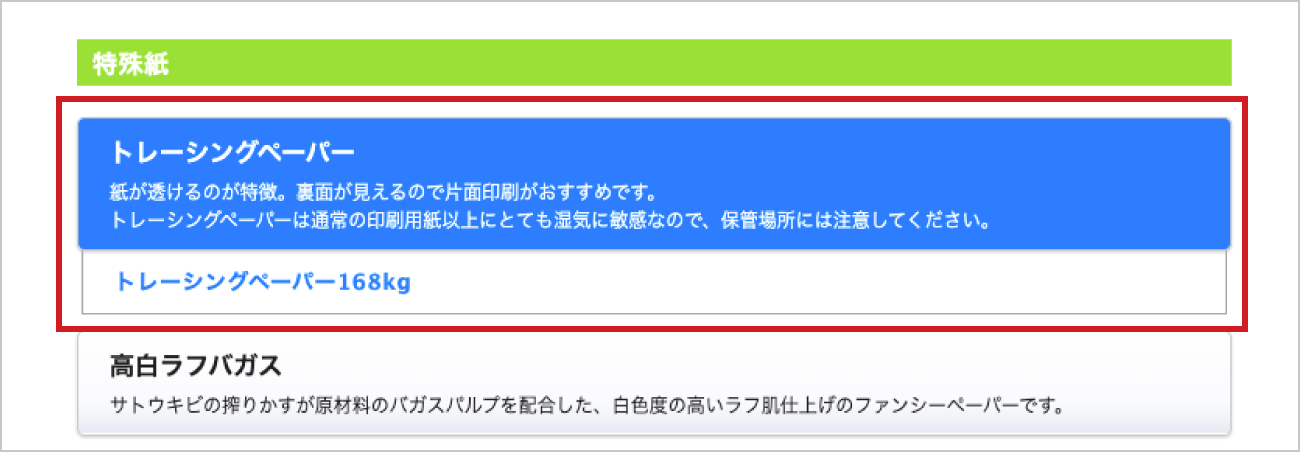 用紙選択で「特殊紙 ＞ トレーシングペーパー」を選択します。