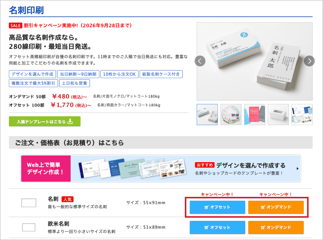 該当の商品の注文ボタンを選択します。