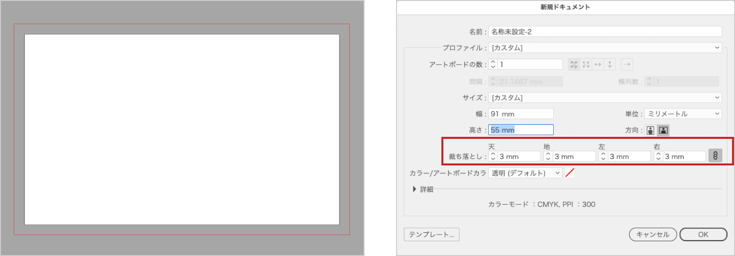 仕上がりサイズのアートボードを作成し、裁ち落とし設定を「3mm」にします。