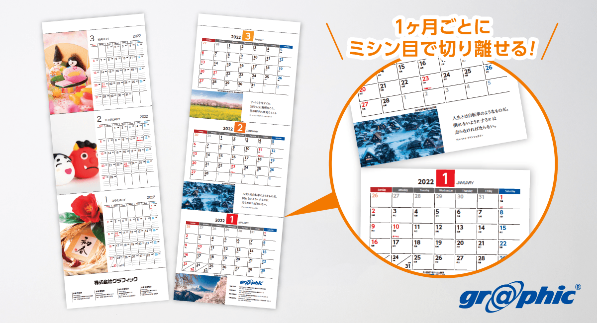 タンザックカレンダー印刷のイメージ