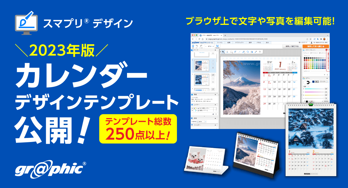 スマプリデザインにて、2023年版カレンダーデザインテンプレートを公開
