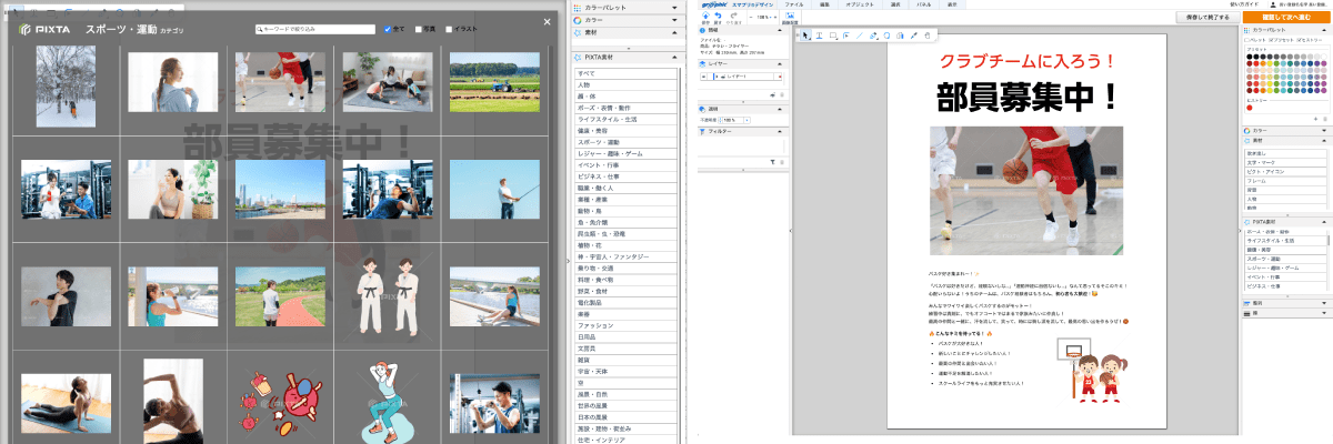 デザイン編集画面の「PIXTA素材」パネルのイメージ