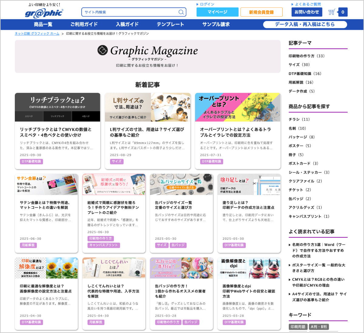 「グラフィックマガジン」トップページのイメージ