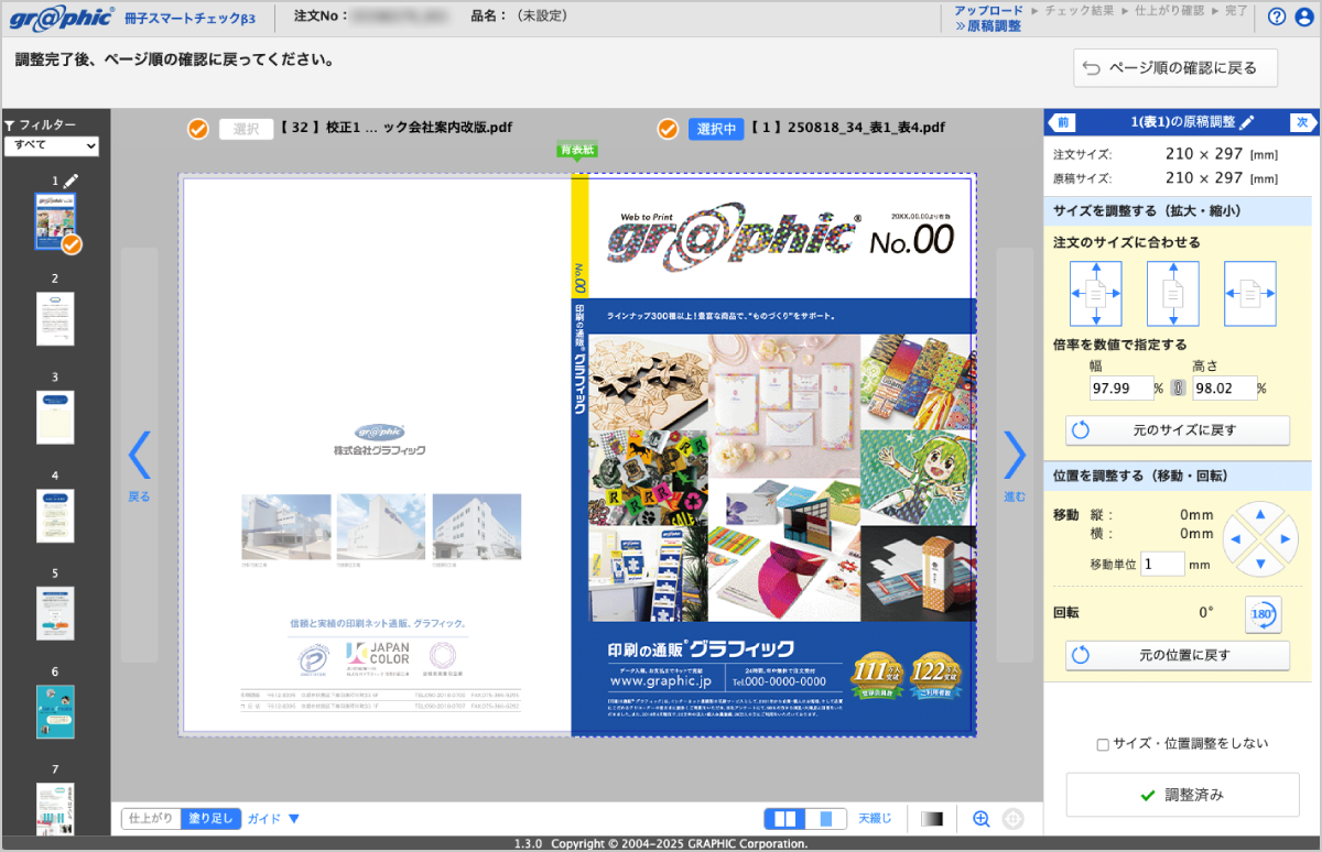 無線綴じ冊子でも、原稿の「拡大・縮小/移動・回転」を調整する機能がご利用可能です。