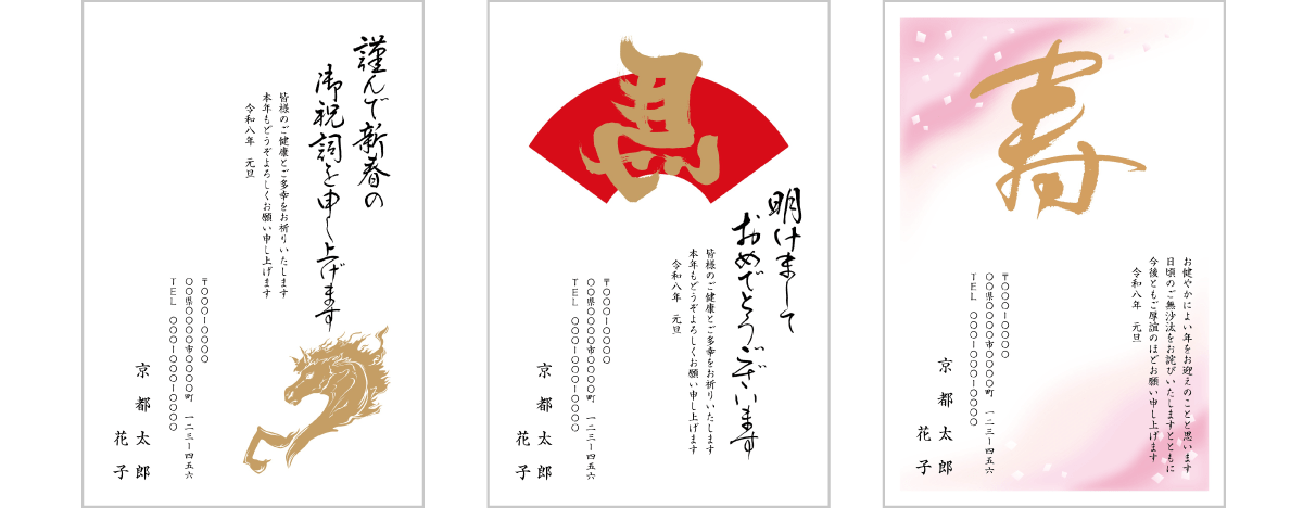 箔押し年賀状のデザインテンプレート例