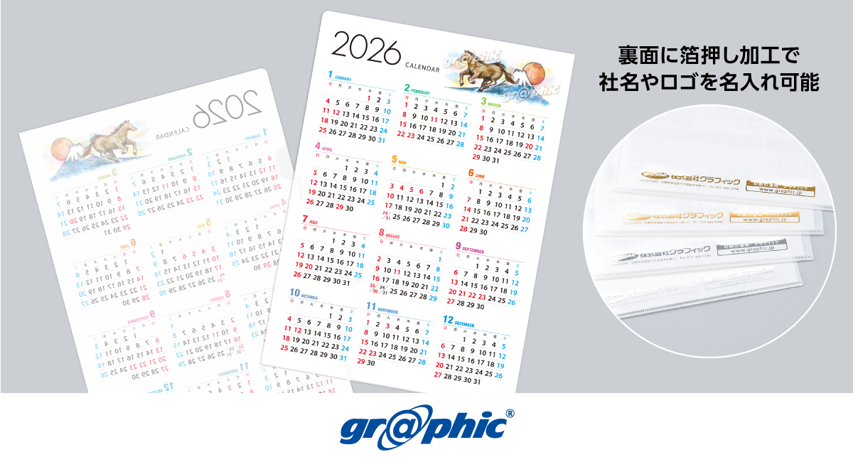 「A4クリアファイルカレンダー」をリリース