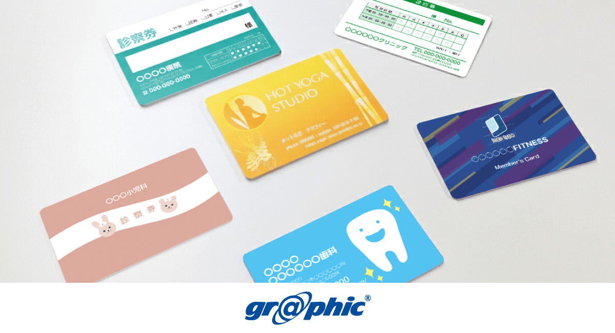 「診察券」と「プラスチックカード」を「1日納期」と「2日納期」の短納期に対応。