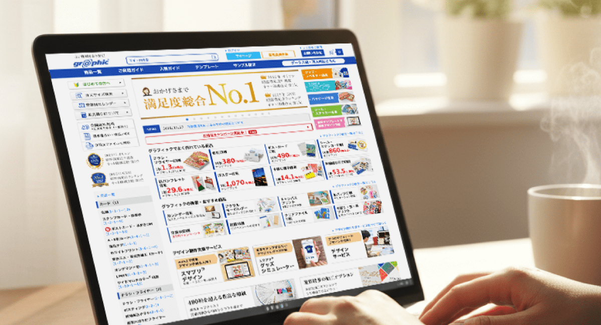 印刷の通販&reg;グラフィックのサイトトップイメージ