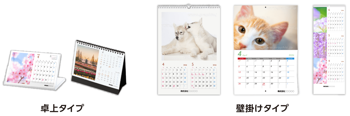 卓上タイプと壁掛けタイプのイメージ