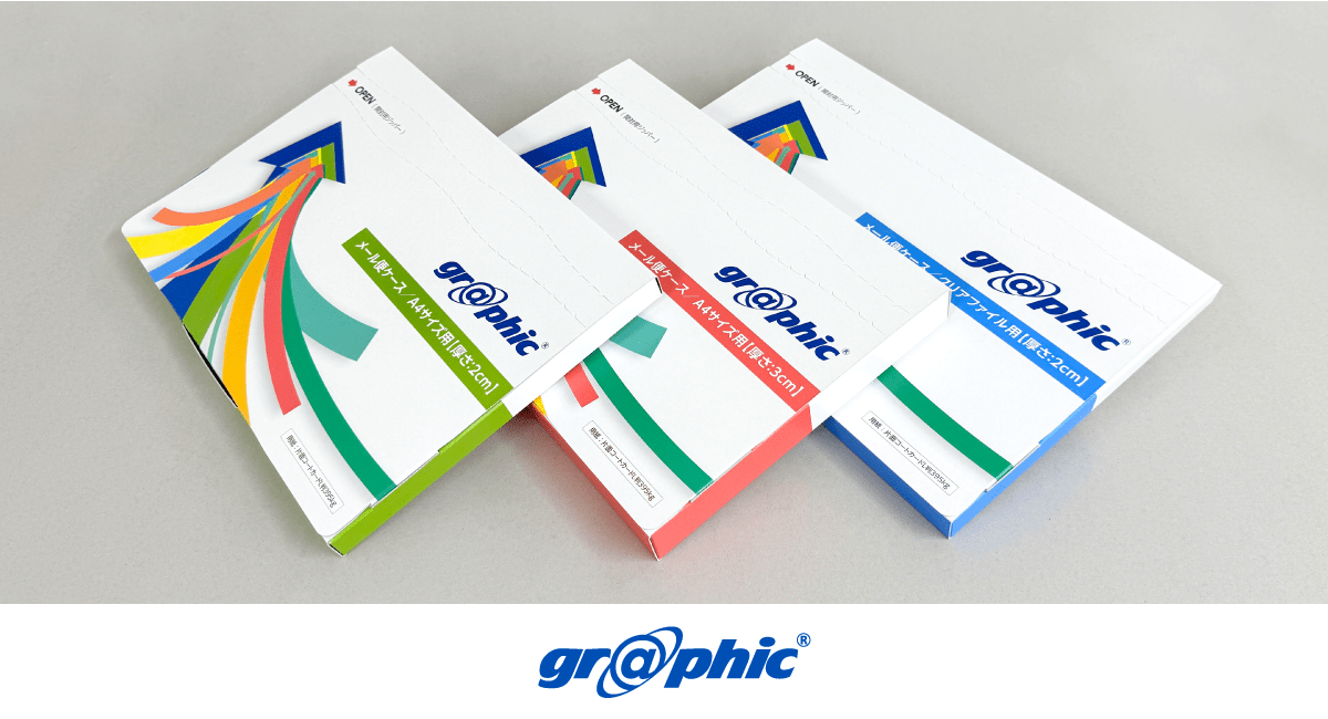 メール便規格に対応した、ポスト投函用パッケージが作成可能な「メール便ケース」をリリース