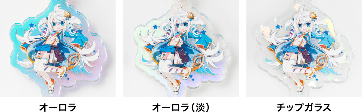 アクリルキーホルダーの3タイプイメージ