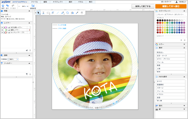 「スマプリ®デザイン」の缶バッジ編集画面