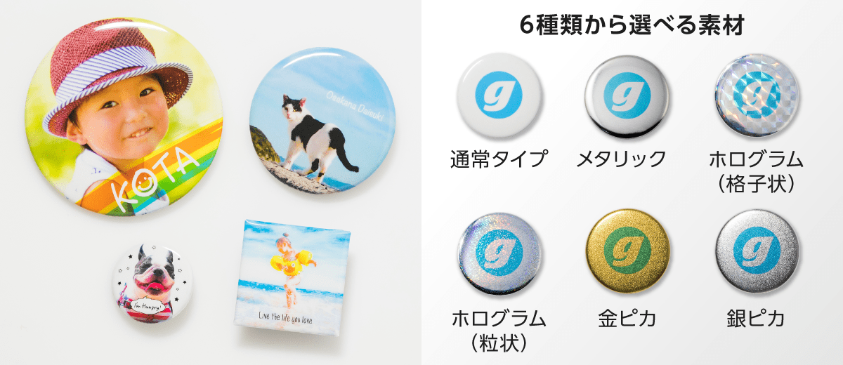 丸形や角丸長方形といった複数の形状や、ホログラムやメタリックなど多様な素材が選択可能です。
