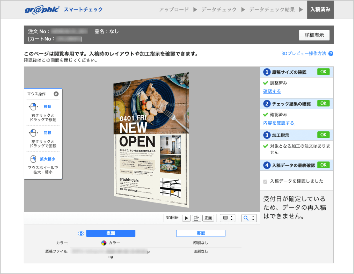 スマートチェックなら、入稿時のプレビュー画面が、商品出荷後も閲覧可能