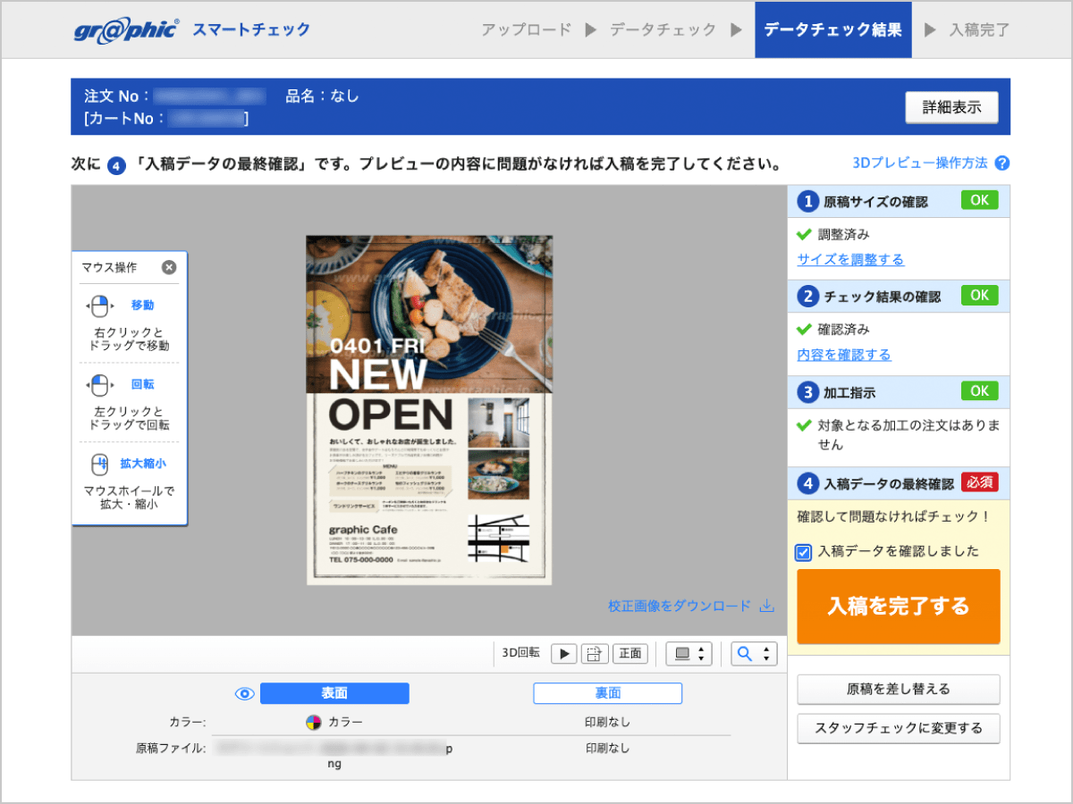 スマートチェックは、印刷の入稿データを自動でチェックし、仕上がりプレビューを確認できるサービスです。