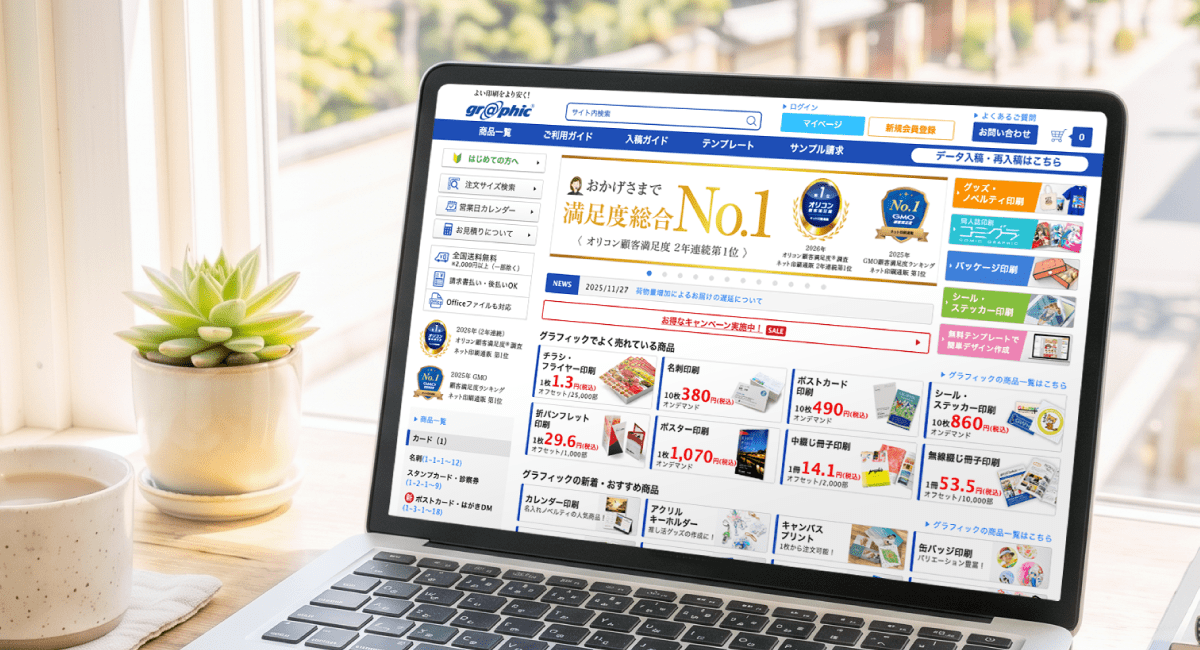 印刷の通販&reg;グラフィックのサイトトップイメージ